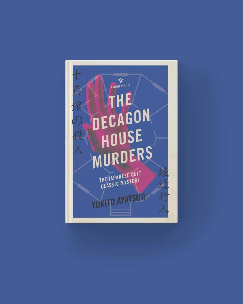 The Decagon House Murders / And then there were none by Agatha Christie